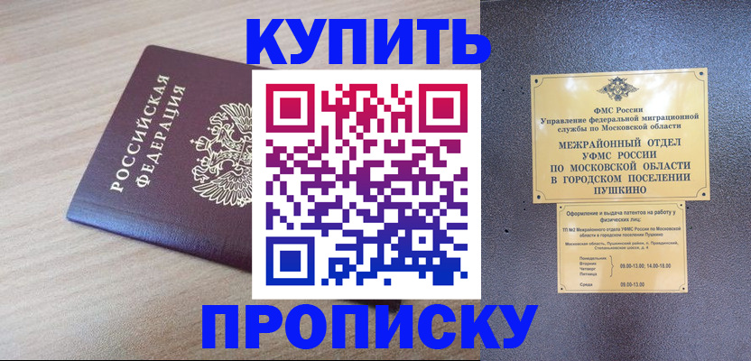 временная регистрация для всех в Николаевске-на-Амуре