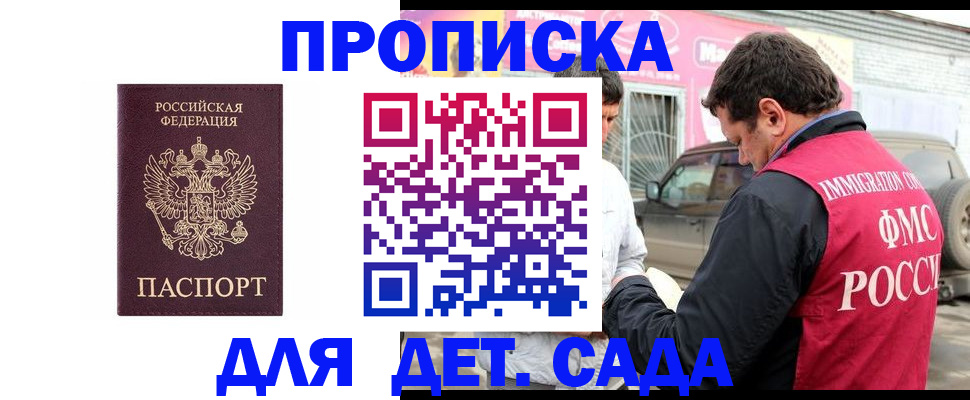 временная регистрация купить в Николаевске-на-Амуре