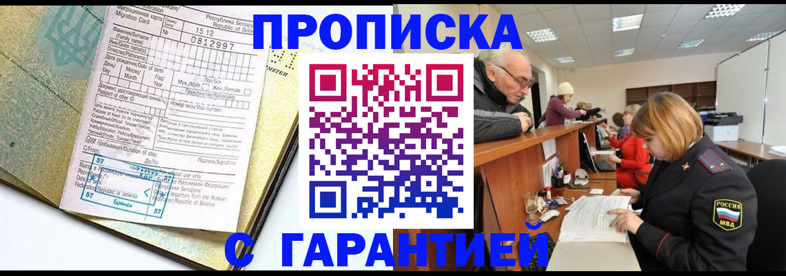 временная регистрация в Николаевске-на-Амуре