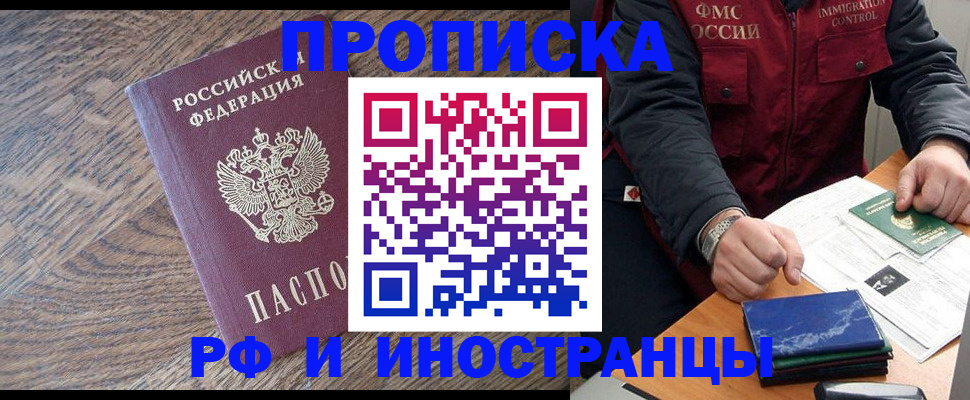 прописка штамп в Николаевске-на-Амуре