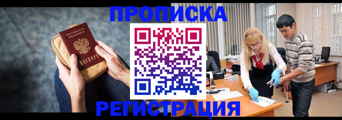 прописка гарантия в Николаевске-на-Амуре